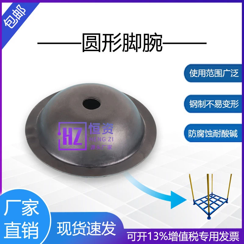 恒资圆形堆垛脚碗圆管封头布匹架底脚堆垛脚托盘脚腕料架承重脚顶