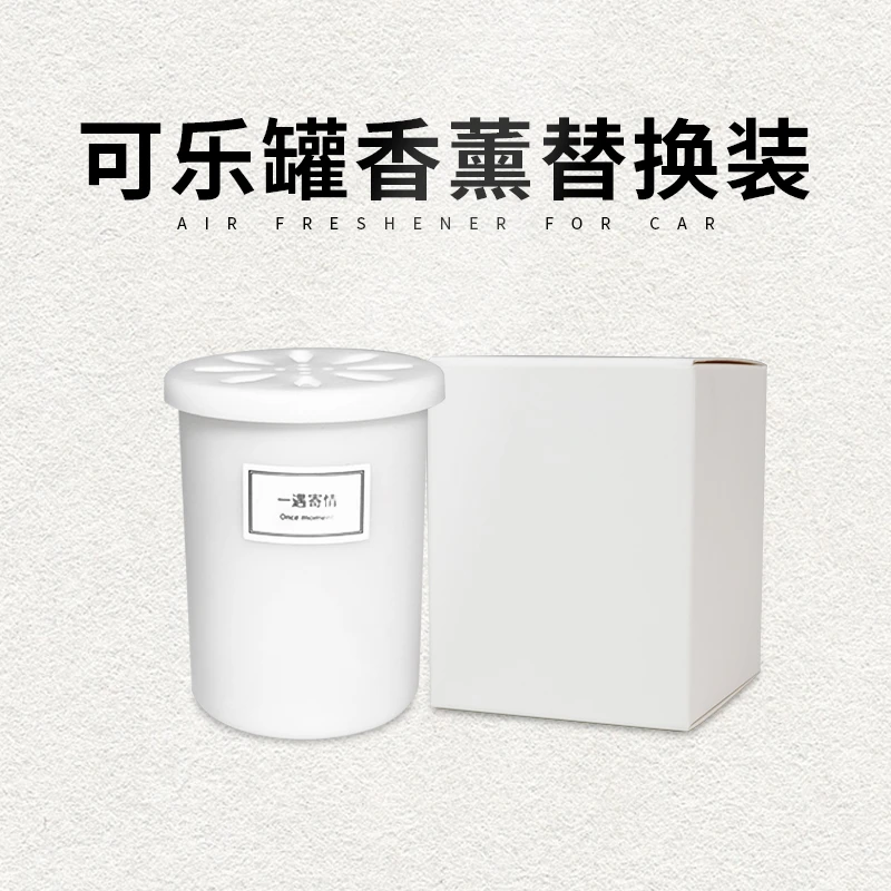 【H】炫彩可乐罐香薰罐氛围车载香膏汽车香薰摆件持久清新【替换装】