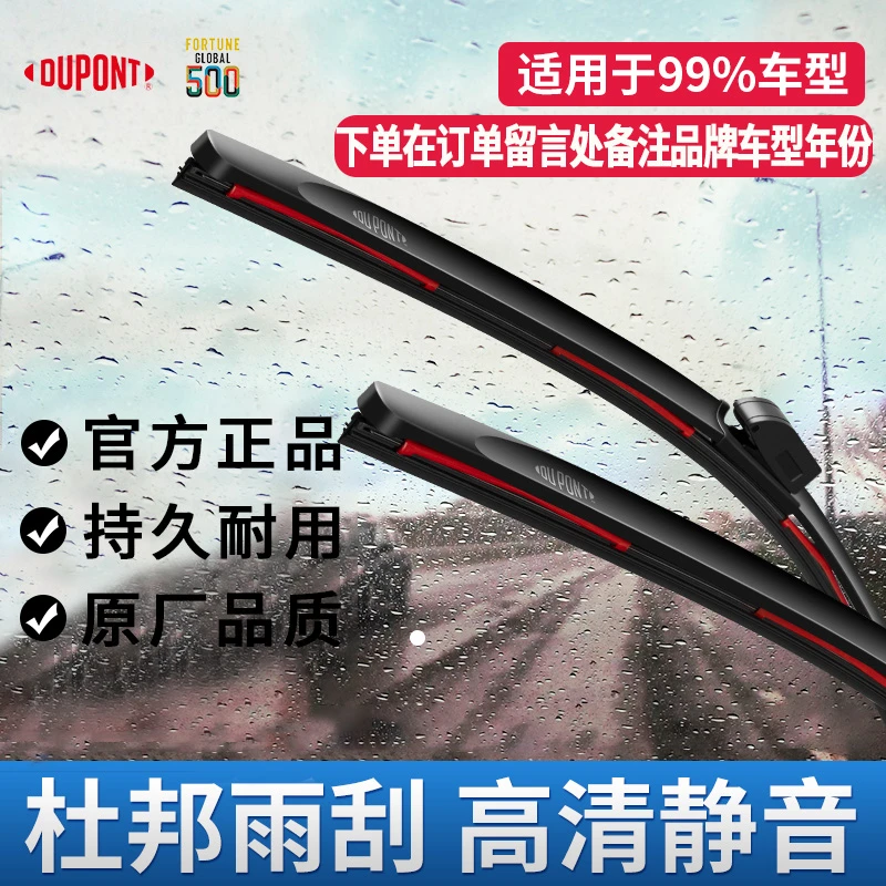 DU PONT/杜邦Pro版雨刮器高端品质适用双钢条无骨雨刷器耐用胶条