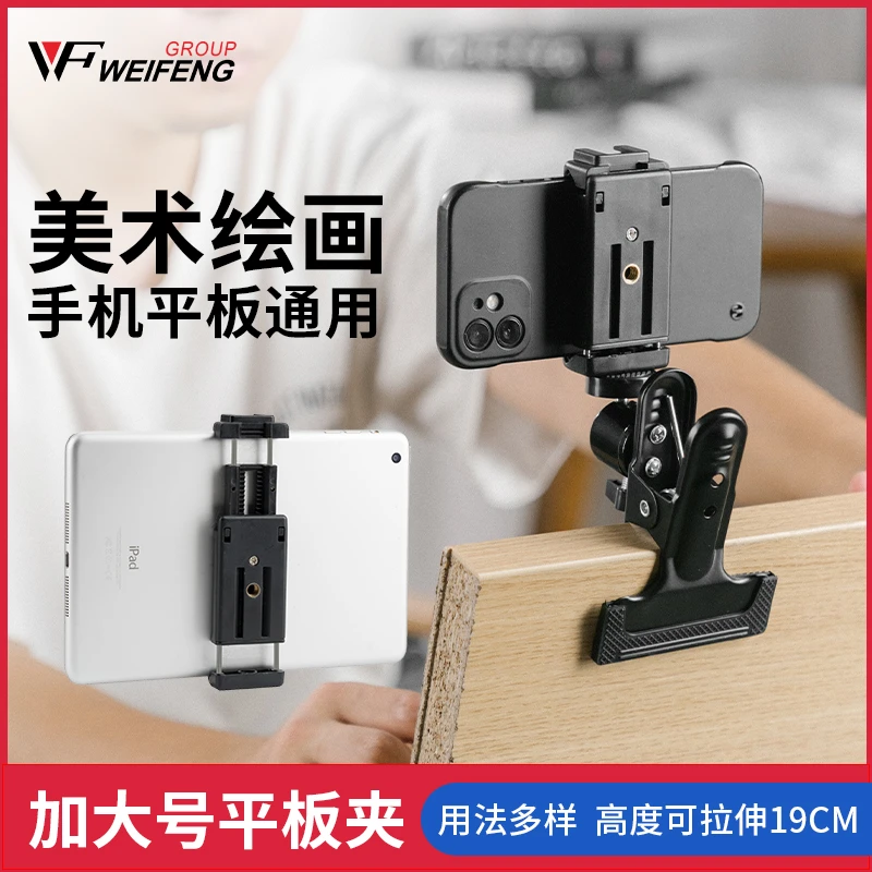 手机ipad平板通用多功能夹宽度7.5cm-19cm架补光灯自拍支架拍照