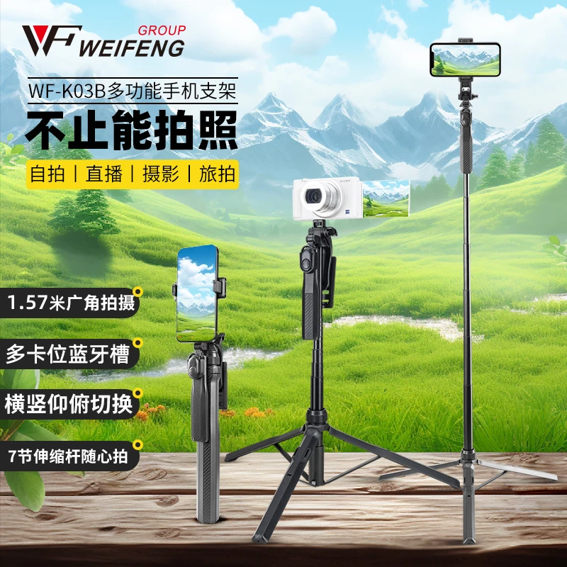 WF/伟峰K03B便携自拍杆三合一手持落地拍摄手机支架直播神器相机