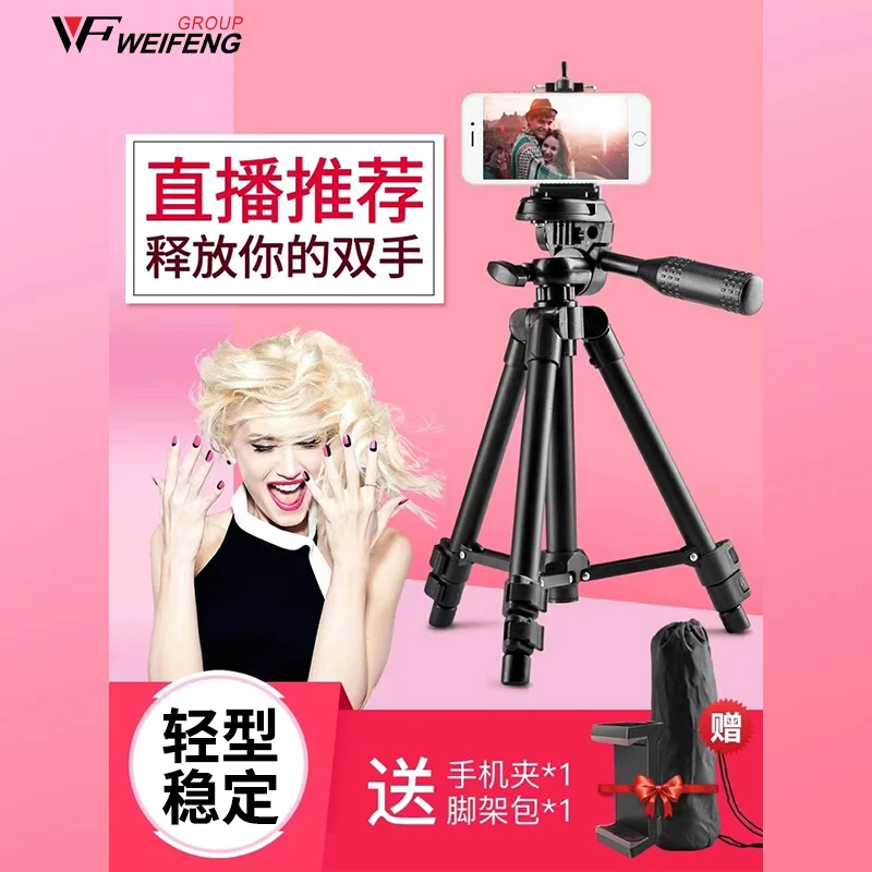 WF/伟峰380手机桌面支架直播通用网红神器拍照摄影户外便携落地