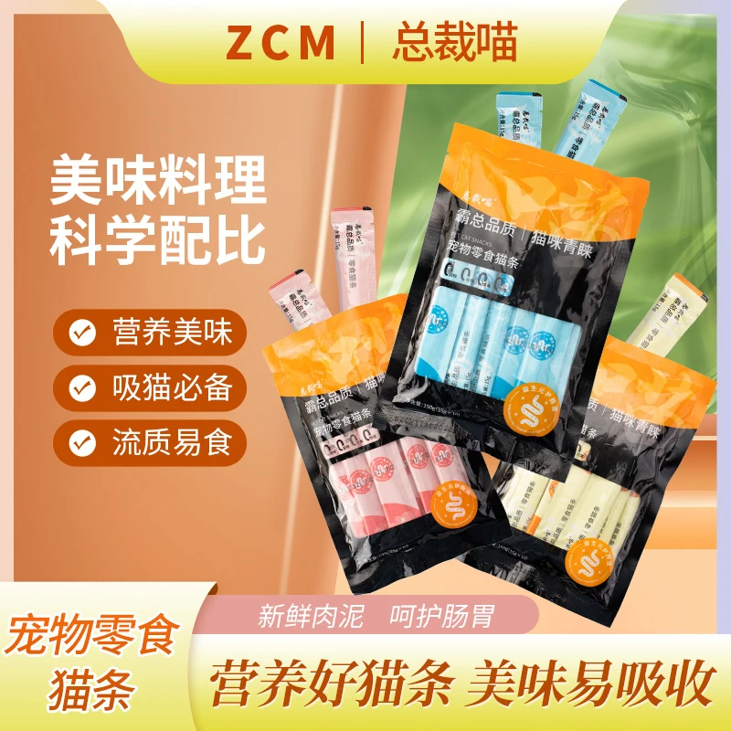 【宠粉福利】猫条猫咪零食营养增肥发腮健康成猫幼猫补水三文鱼特价