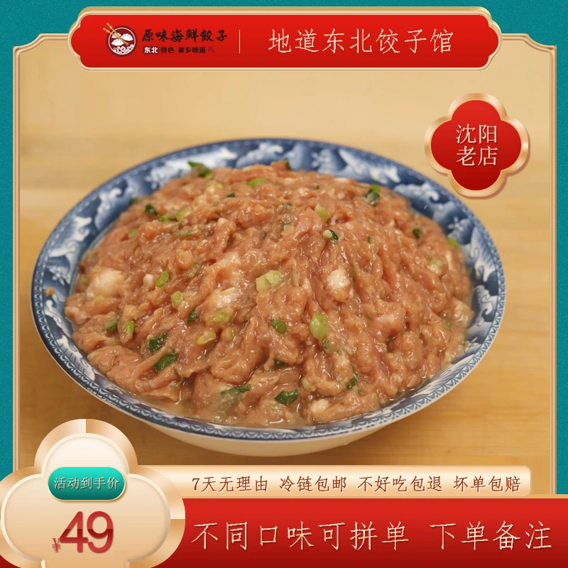 二斤饺子包子馅纯手工东北饺子馅猪肉底馅加啥菜就是啥馅自己包