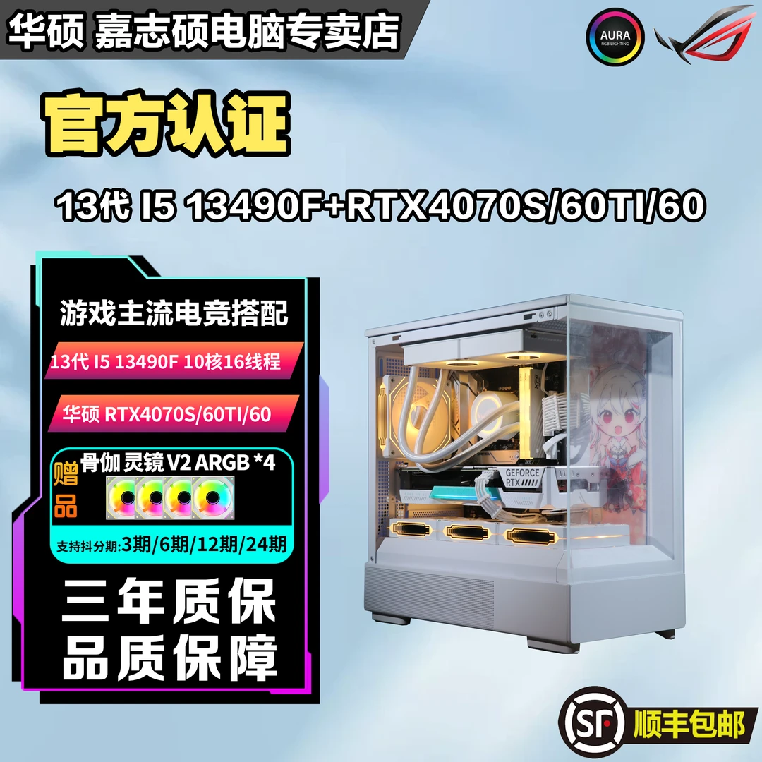 24期分期免息13400F/4070S/4060TI/60电脑diy海景房白色电竞游戏