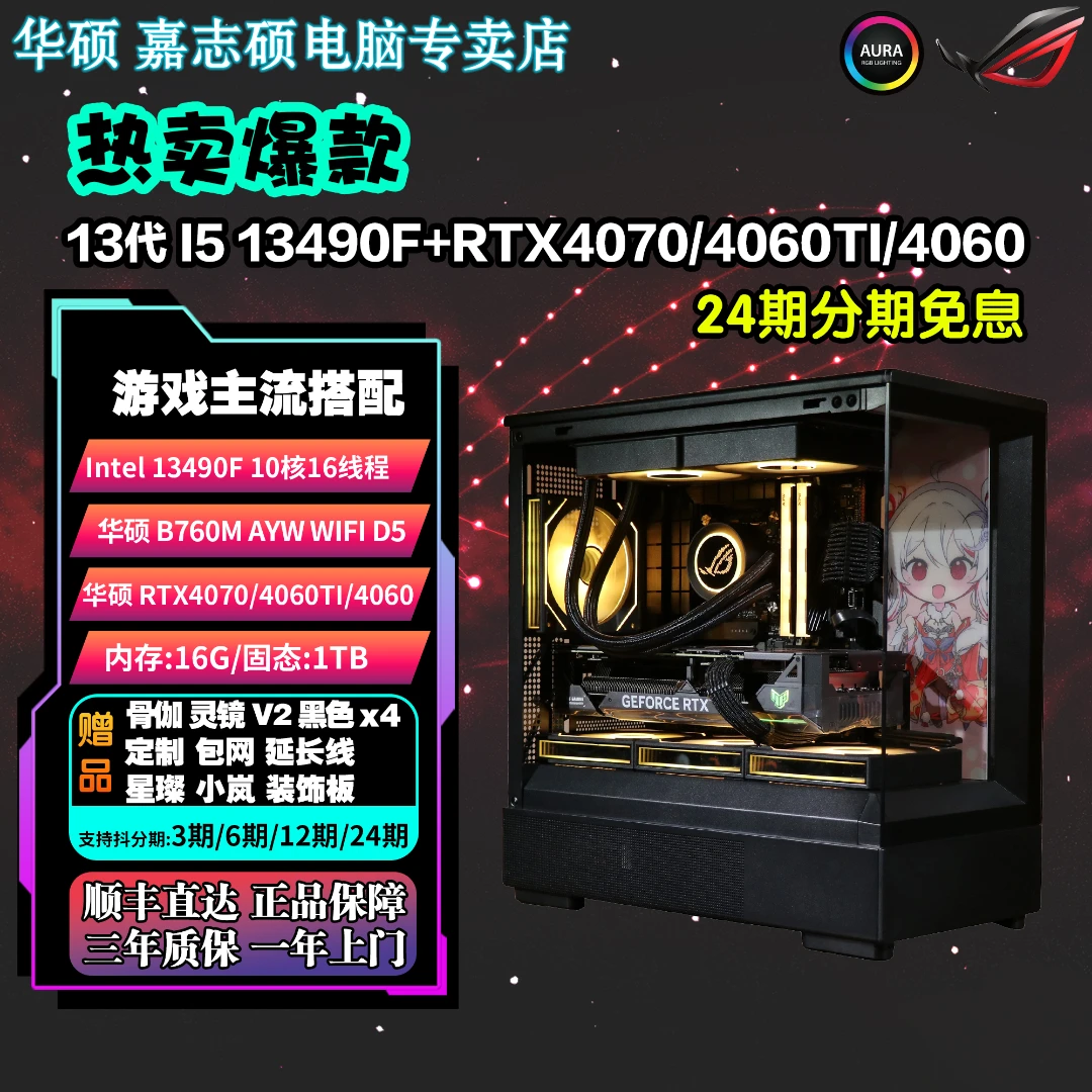黑神话悟空主机24期分期免息13490F+RTX4070/60/ti电脑台式机高DI