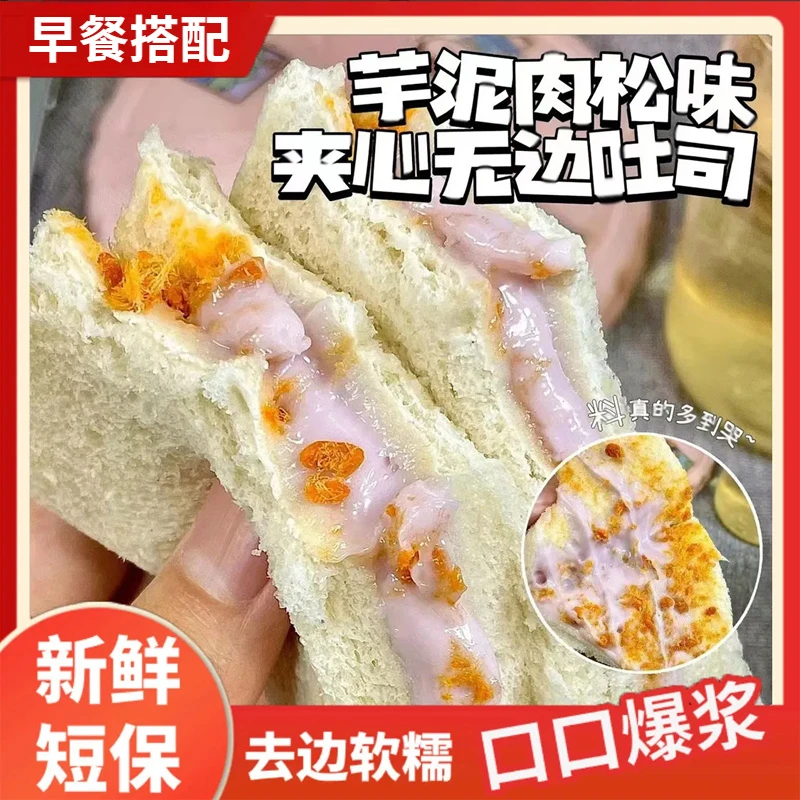 芋泥肉松沙拉三明治手工制作无边吐司健康早餐代餐面包下午茶