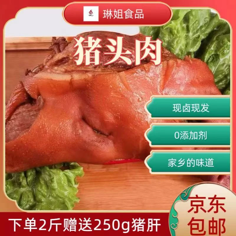 即食猪头肉500g真空包装 软烂脱骨卤制美味鲜香精选