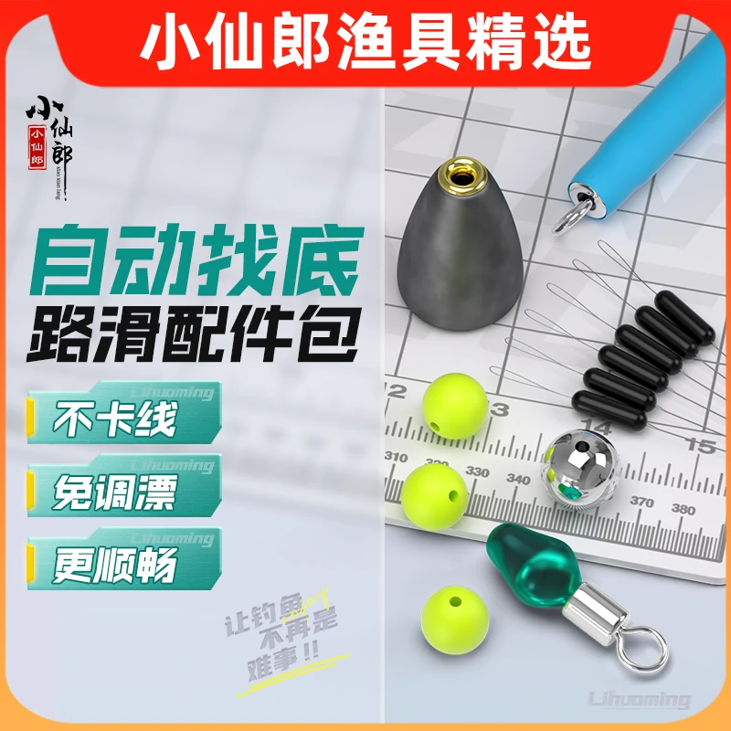 小仙郎【滑飘配件包】自动找底路滑配件海竿矶竿路亚滑飘单飘单配件