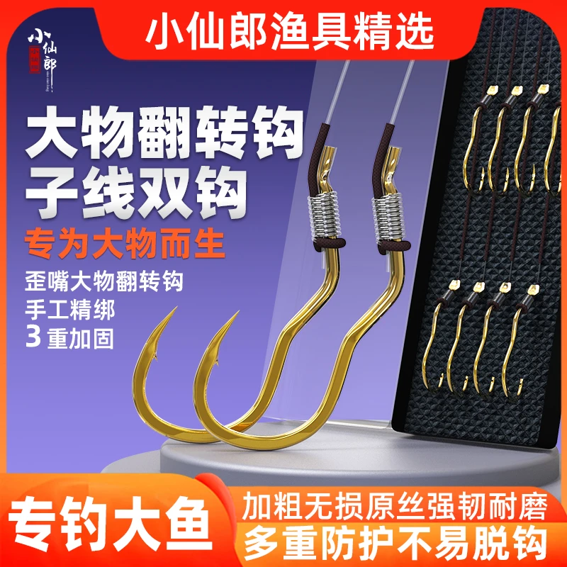 小仙郎正品大物翻转子线双钩成品无损原丝不易脱钩青鱼鲢鳙专用