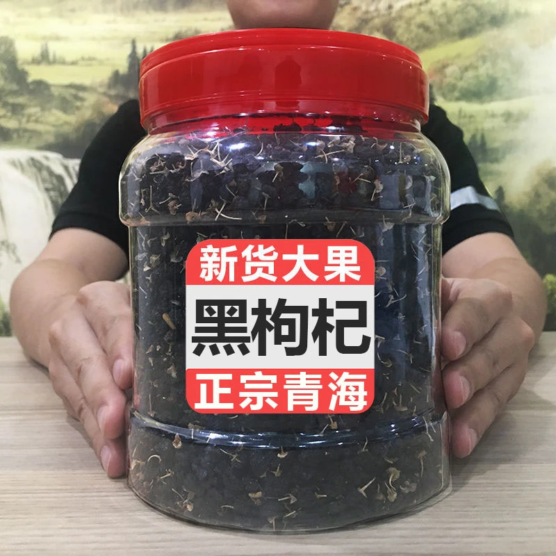 粒然堂正品黑枸杞青海黑枸杞茶特级正宗宁夏新疆黑果枸杞泡水专用