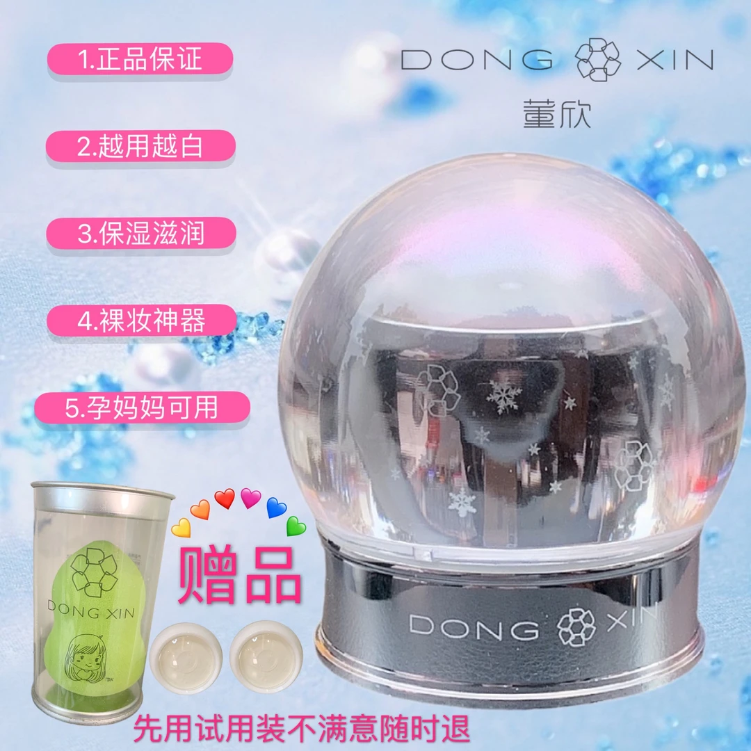 董欣官方正品珍珠膏贵妇膏BB霜滋润提亮遮瑕素颜霜去闭口