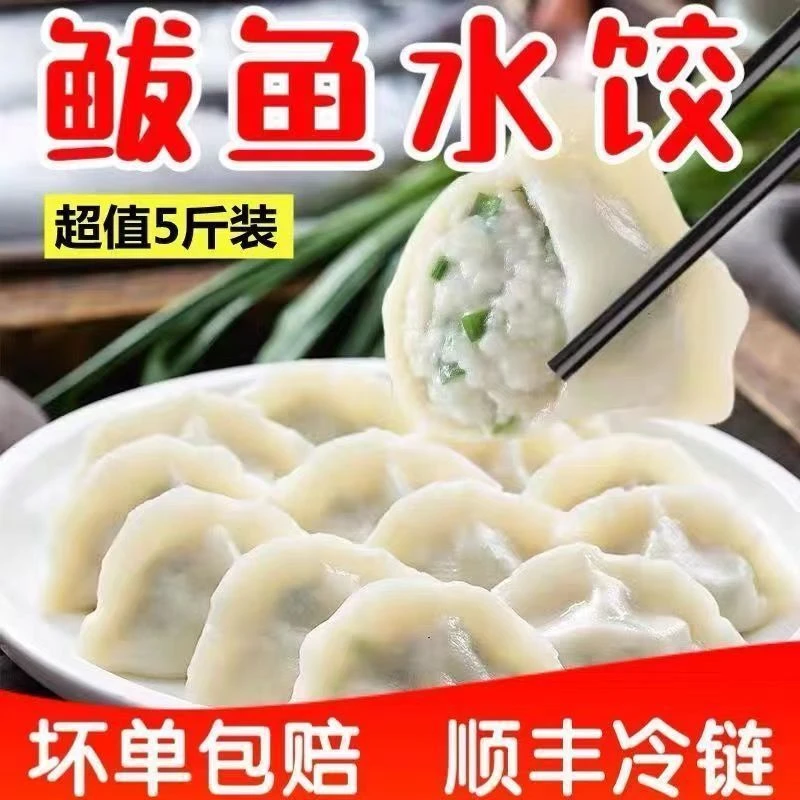 【顺丰】5斤鲅鱼饺子手工海鲜鱼肉饺子速冻早餐速食夜宵蒸饺水饺