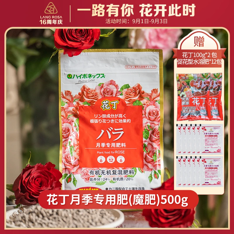 【天狼月季16周年庆】八福仙花丁骨粉水溶肥等通用型有机缓释肥