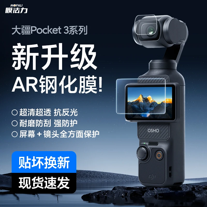 膜法力适用大疆pocket3AR钢化膜防反光相机膜DJI屏幕高清防爆贴膜