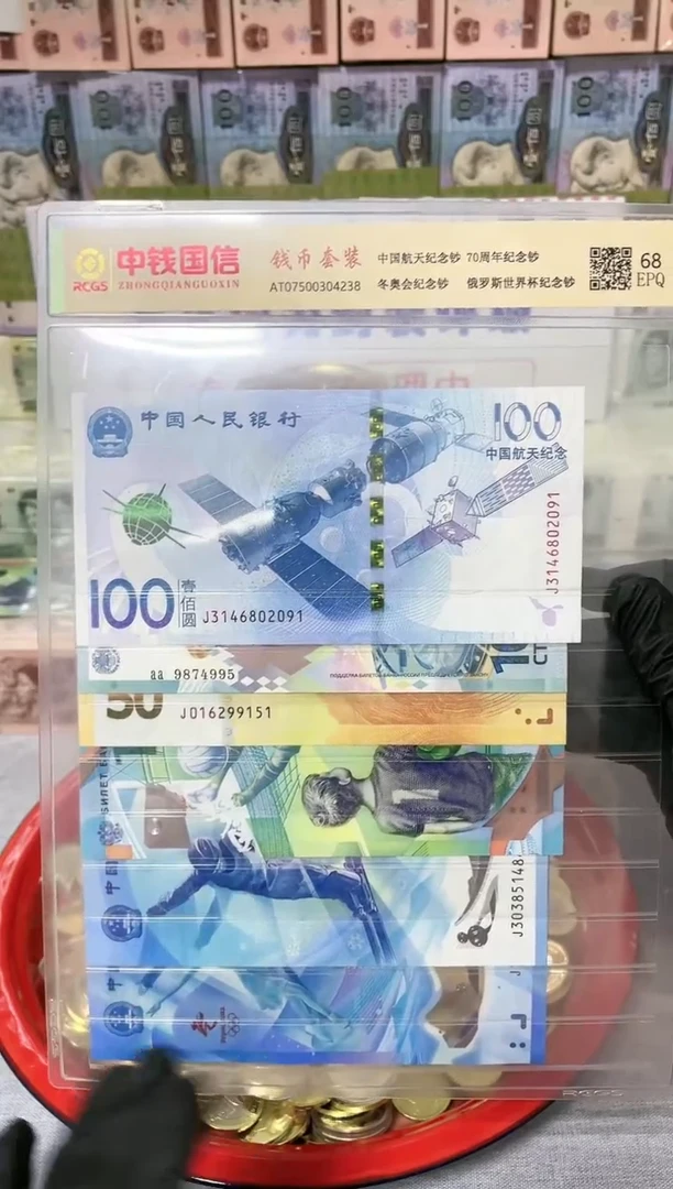 【闪购商品】纸六大珍惜纪念钞套装-评级封装-X