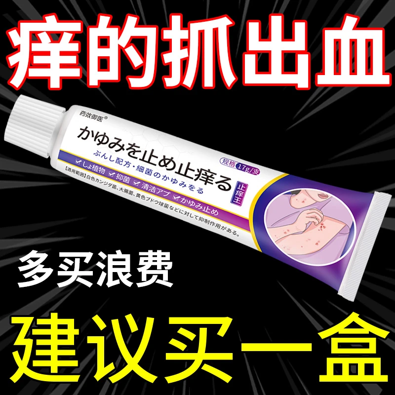 日本止痒膏外用涂抹皮肤抑菌止痒草本膏专用真菌感染水泡脱皮干痒