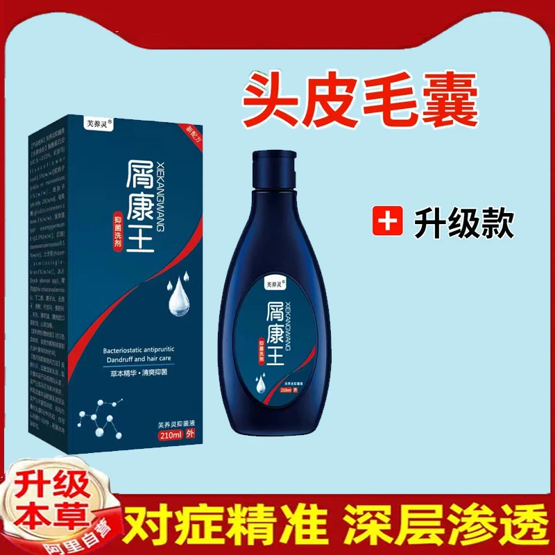 天然毛囊清洁洗发水持久去屑除螨虫祛痘止痒屑康王洗发露红榜温和