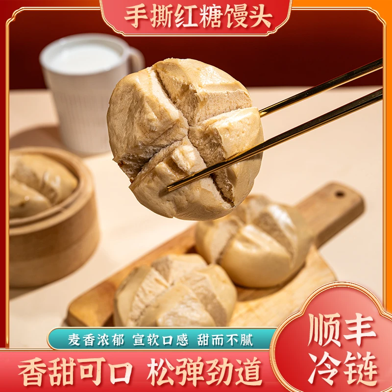 【冯源】手撕红糖馒头480g放心儿童早餐点心新鲜方便美味速食