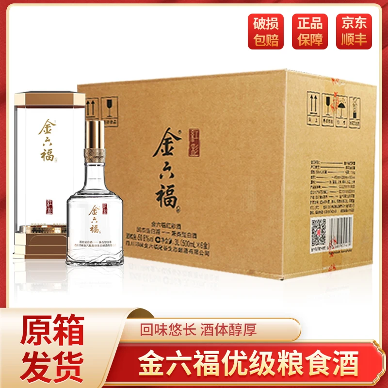 金六福 经典水晶瓶 红彩 兼香型白酒 整箱装50.8度500ml*6