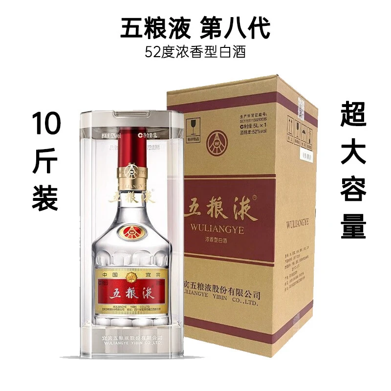 五粮液普五第八代浓香型瓶装52度5000ml