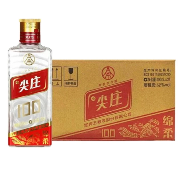 五粮液 绵柔尖庄100小酒版浓香型白酒 （整箱装）小酒版52度100ml