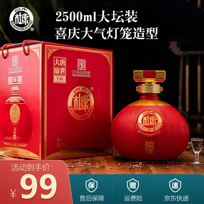 白水杜康大唐盛世V88浓香型白酒大坛酒老字号52度2500ml