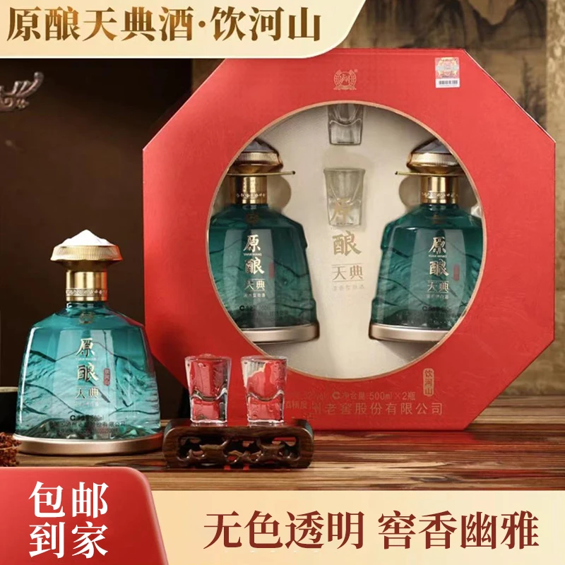 泸州老窖原酿天典 饮河山礼盒装 浓香型白酒优级送礼52度500ml*2