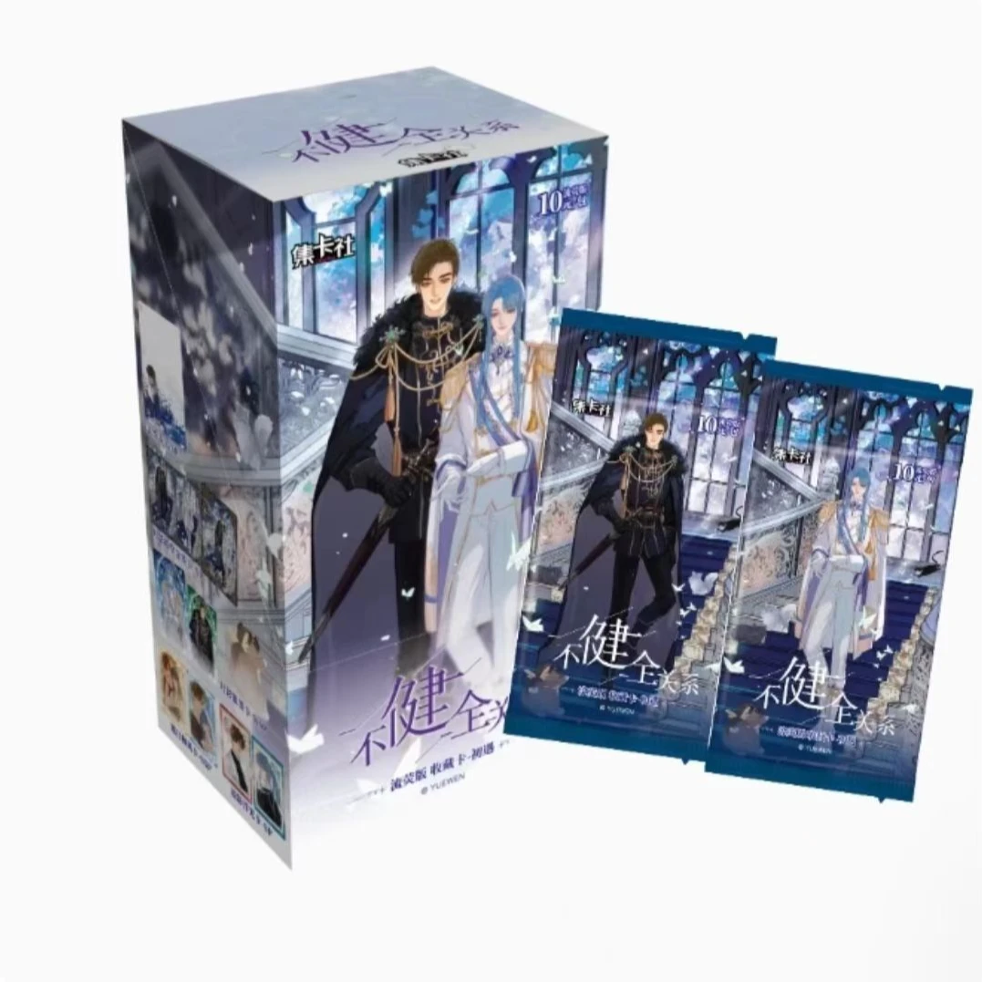 【拍二拆三】《不健全关系》流萤版收藏卡盲盒代拆