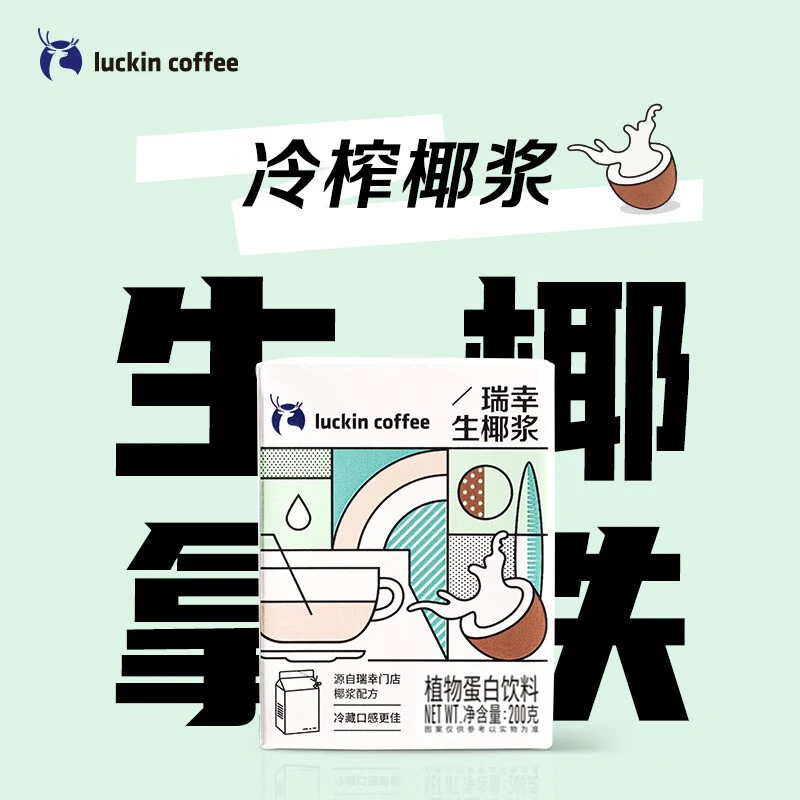 瑞幸咖啡200g*12盒生椰浆椰乳0乳糖生椰拿铁椰奶椰汁咖啡伴侣植