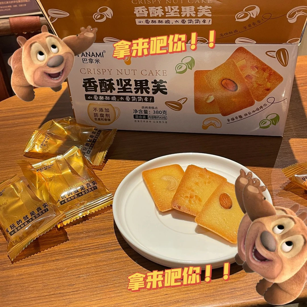 巴拿米坚果芙饼干腰果椰片巴旦木薄脆饼干办公室零食点心 380g