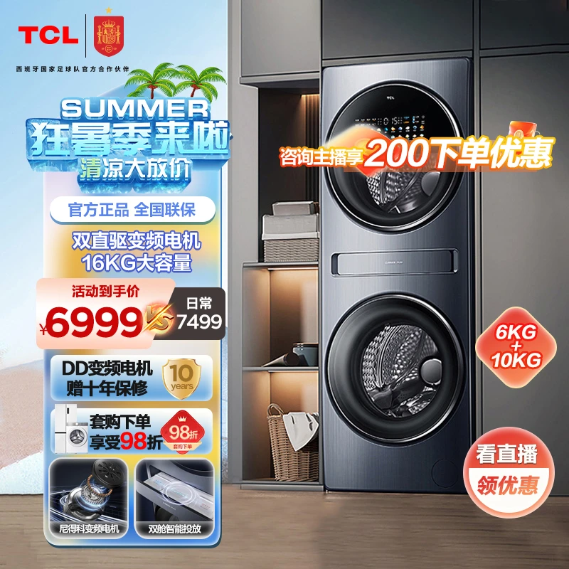 TCL 16KG双子舱复式分区 除螨抗菌离子柔烘洗衣机   G160Q10-HDY