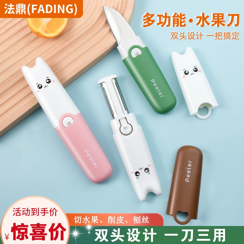 FADING/法鼎不锈钢便携式折叠水果刀削皮刀三合一多功能削皮神器