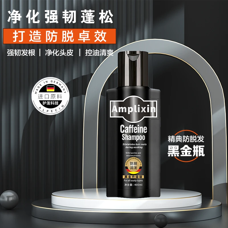 【拍三发四】Amplixin黑金升级版防脱发洗发水400ml/瓶