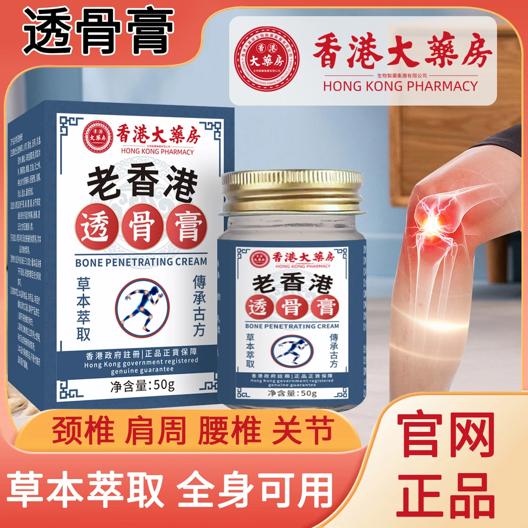 草本植物萃取老香港透骨按摩育D