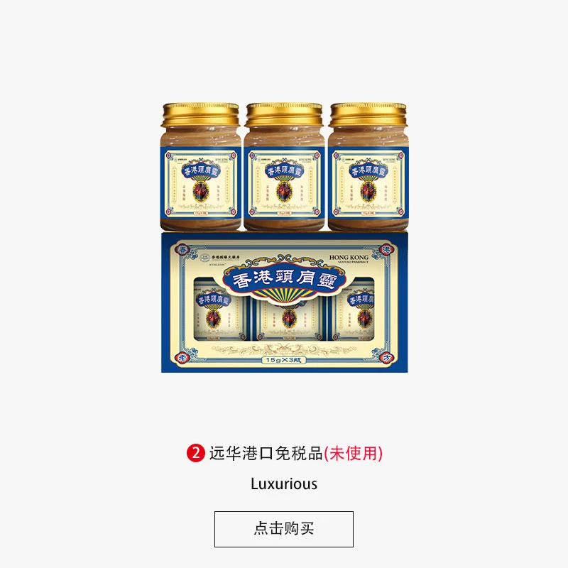 香港國藥大藥房有限公司草本植物萃取颈肩腰腿防护膏