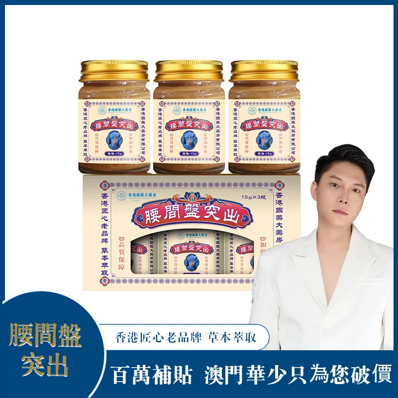 香港國藥大藥房有限公司草本植物萃取颈肩腰腿防护膏