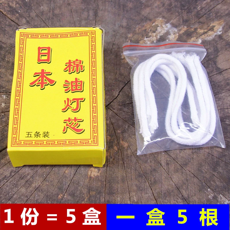 日本棉油灯芯油灯油专用灯芯调节油灯芯植物油灯芯一盒5根