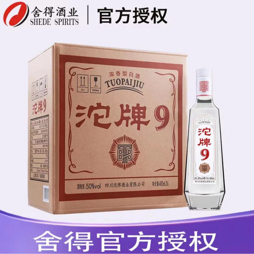 沱牌【官方授权】舍得沱牌特级9 T68浓香型白酒整箱装50度480ml*6