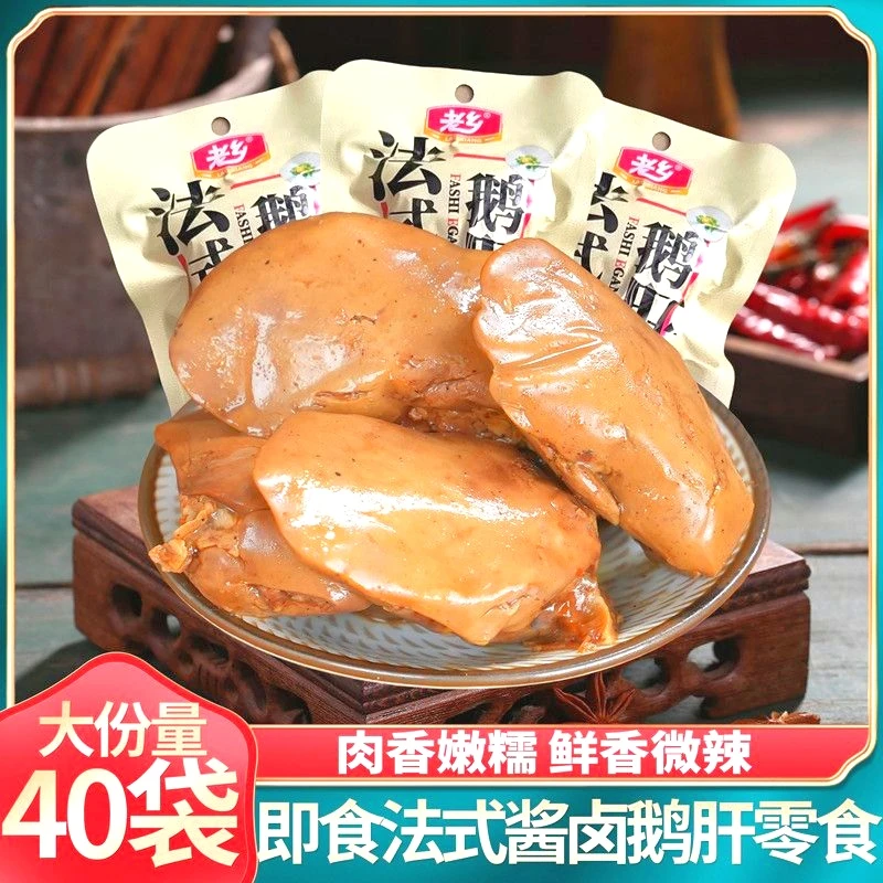 法式鹅肝即食熟食品香辣卤味零食开袋吃货网红小包装休闲老乡爆款