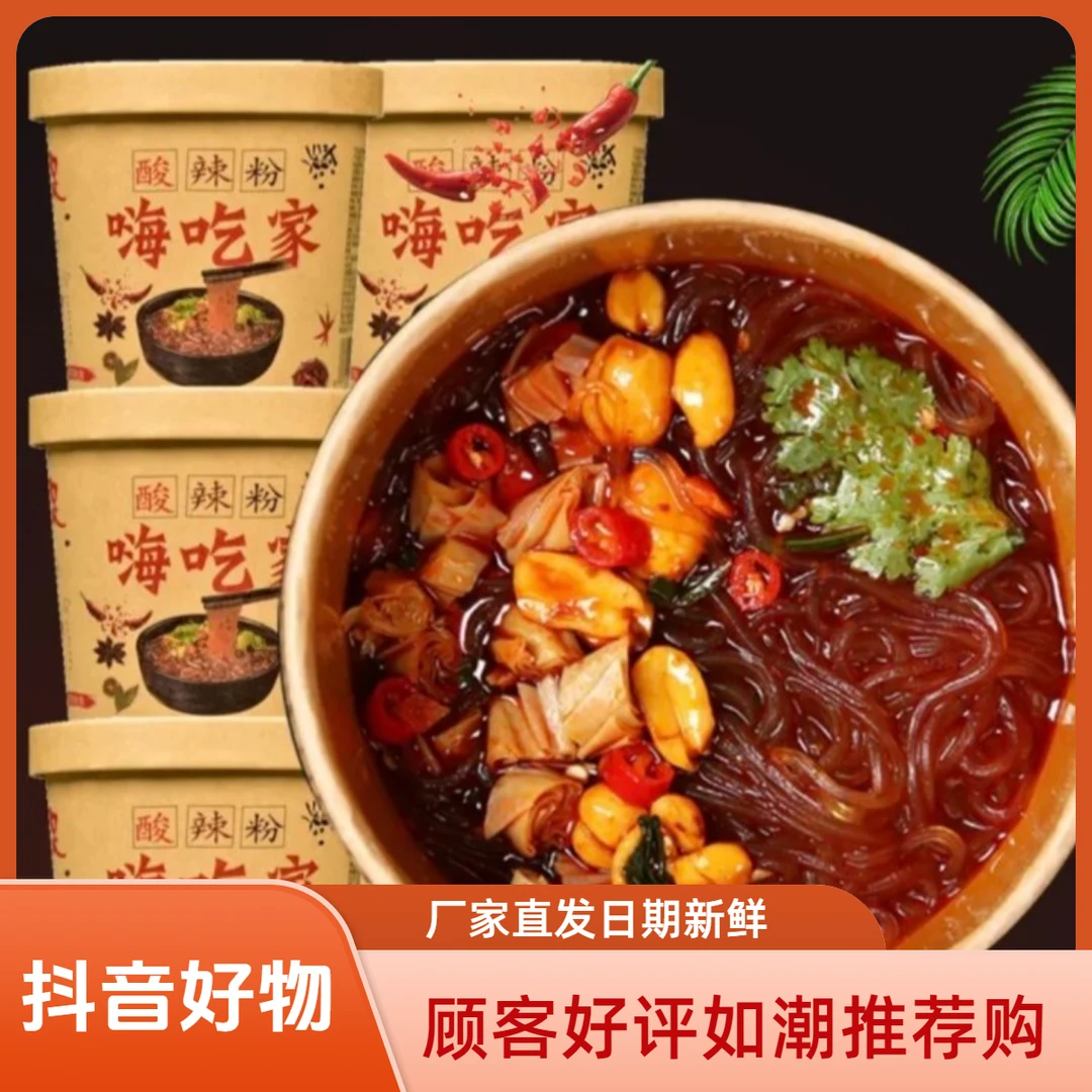 整箱6桶嗨吃家酸辣粉黑金版重庆正宗红薯粉桶装网红嗨可妹冲泡桶