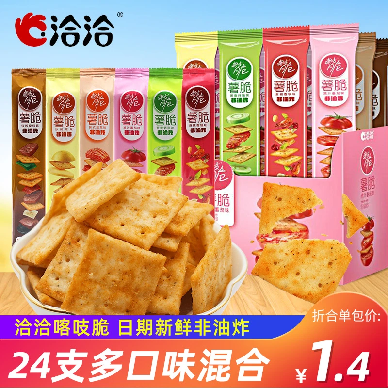 洽洽咯吱脆薄脆薯片非油炸零食薯脆薯愿零食大礼包休闲食品红谷林