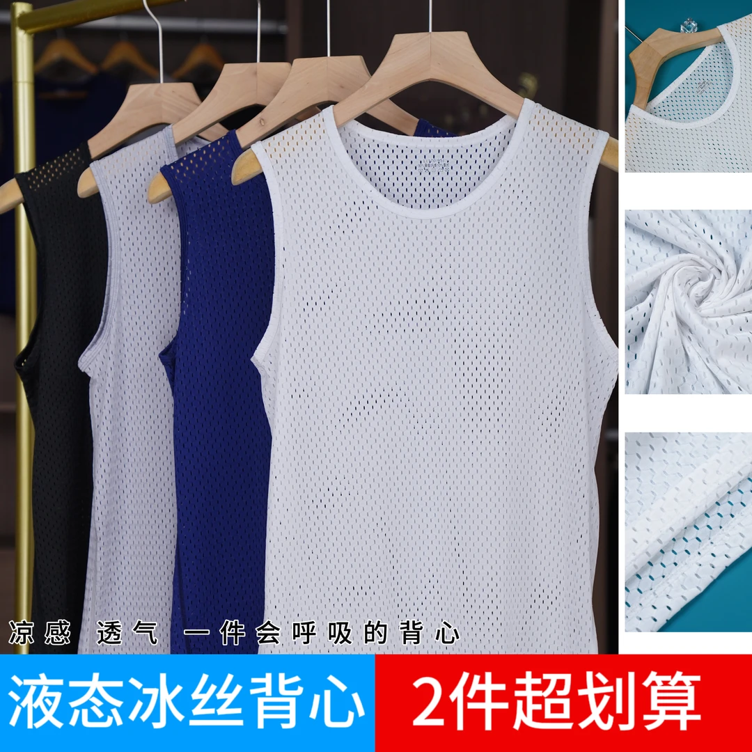 【买一送一】夏季冰丝背心男液态速干凉爽网眼排汗透气散热男背心