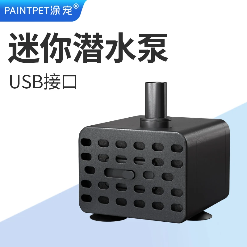 小型迷你潜水泵USB过滤器水泵5V猫狗饮水机静音鱼缸龟缸过滤循环