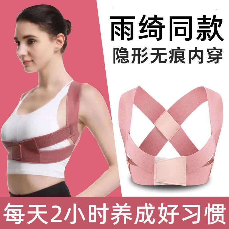 成人调节隐形矫正器驼背纠正体态背部矫姿带品牌透气轻薄舒适美背