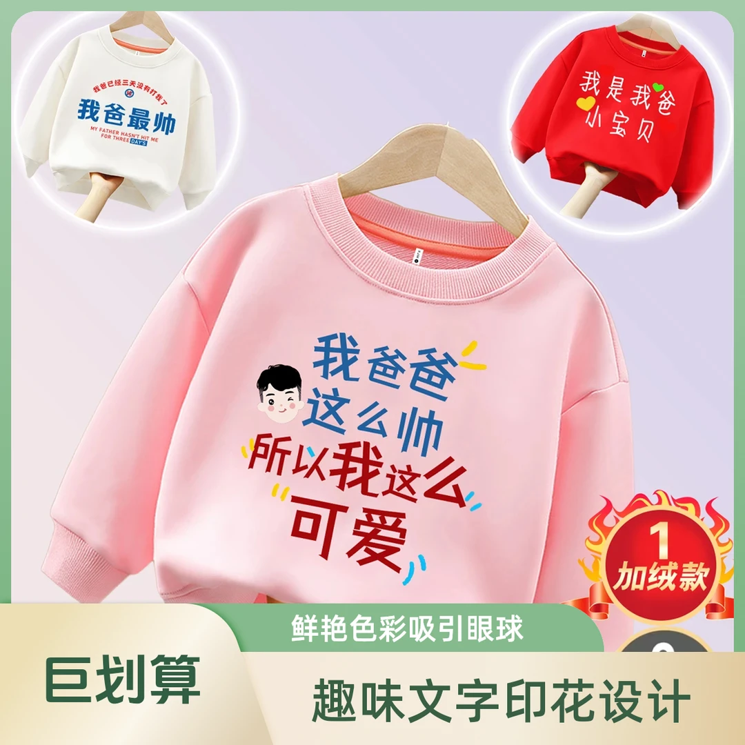 童装新款趣味文字卫主-爸爸帅我可爱亲子圆领棉长袖儿童秋冬上衣