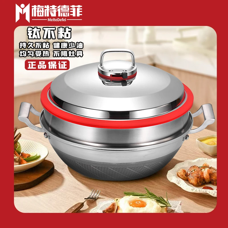 梅特德菲0涂层钛不粘双耳炖炒锅（不挑灶具）