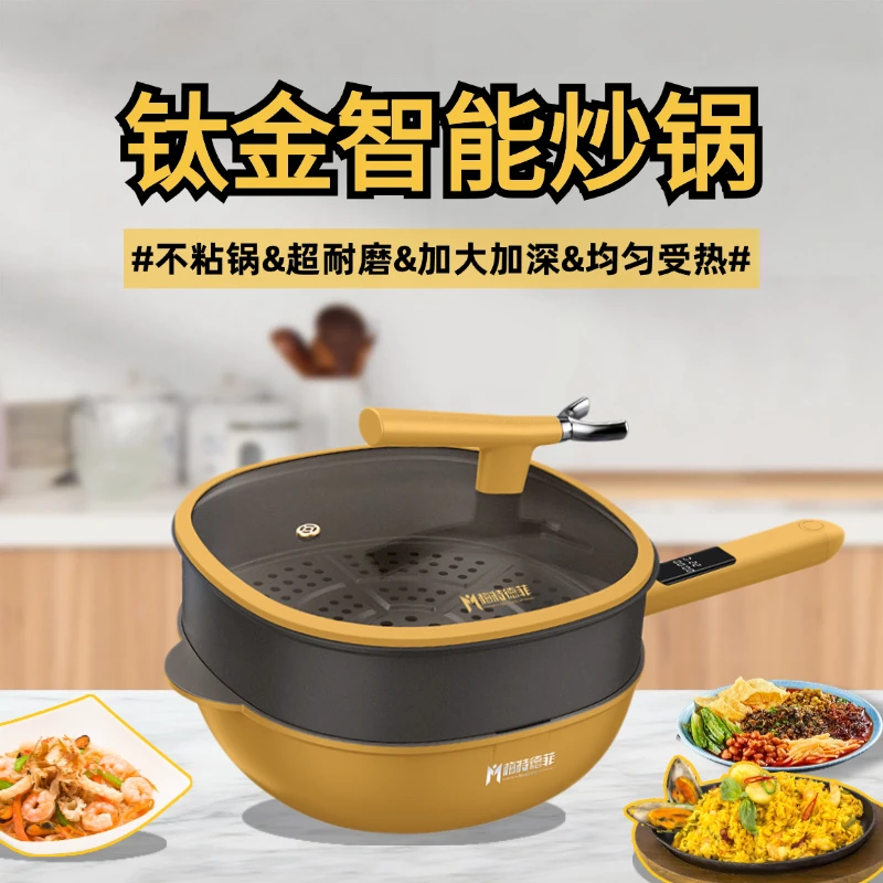 梅特德菲钛金岩铸智能炒锅不沾锅耐高温快速烹饪（新疆西藏不带刀）