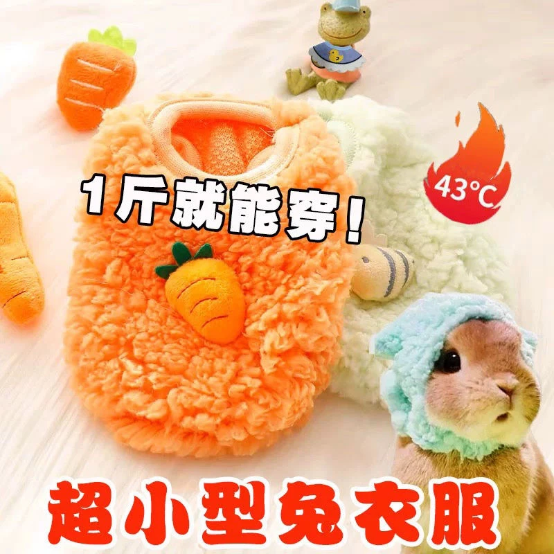 兔子衣服兔兔侏儒兔垂耳兔宠物兔专用小衣服春季新款透气可爱舒适