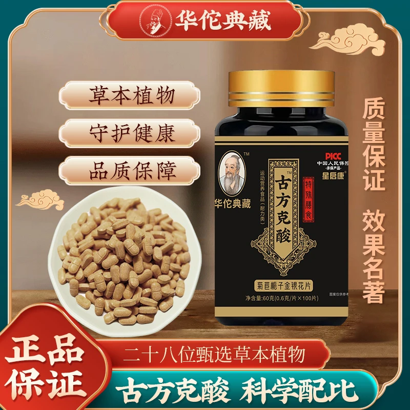 【华佗典藏】古方克酸二十八味本草高嘌呤菊苣关节痛降脲酸片60g/瓶